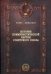 История Коммунистической партии Советского Союза