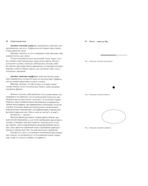Гениальный язык. Девять причин полюбить греческий