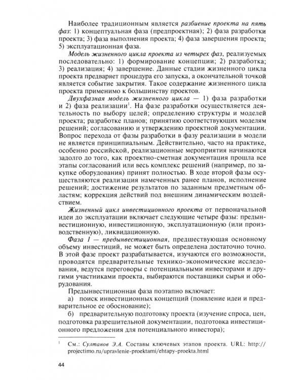 Проектное управление