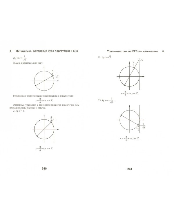 Математика. Авторский курс подготовки к ЕГЭ