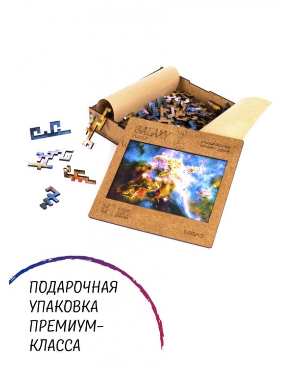 Деревянный пазл с двухслойной крышкой Галактика, 121 деталь