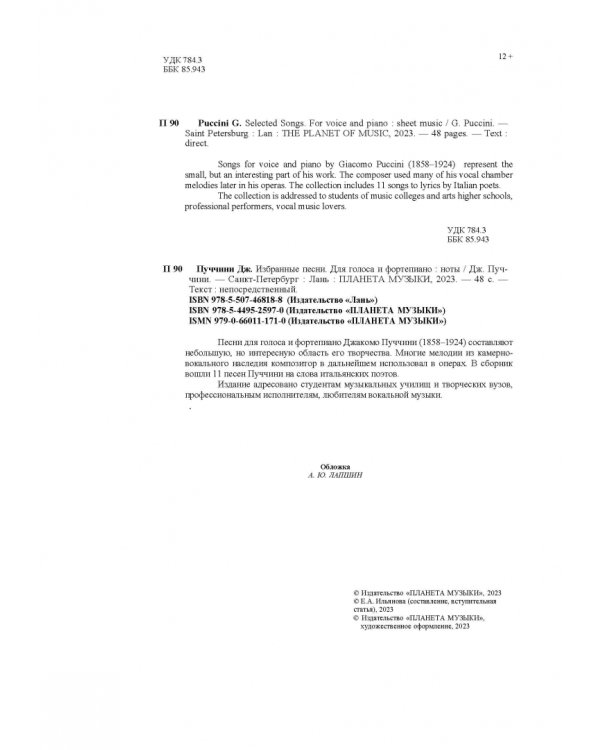 Избранные песни. Для голоса и фортепиано. Ноты