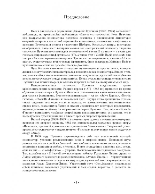 Избранные песни. Для голоса и фортепиано. Ноты