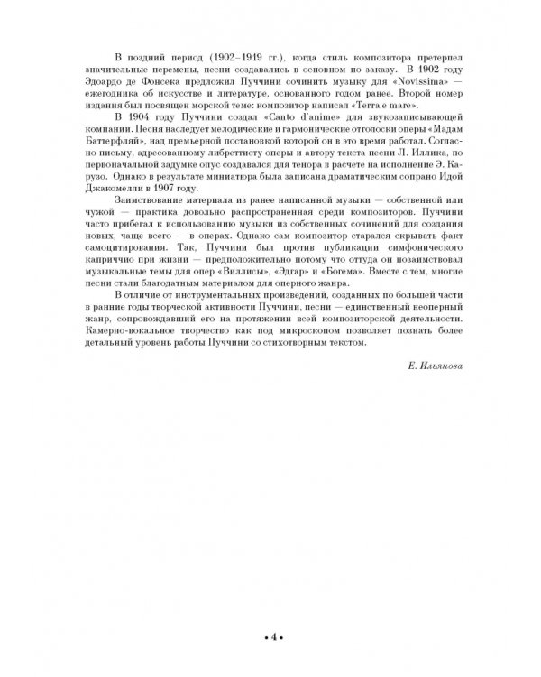 Избранные песни. Для голоса и фортепиано. Ноты