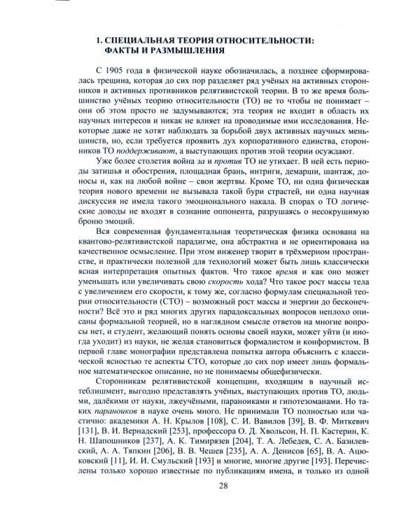 Основы и методы фундаментальной теоритической физики. Мировоззренческий анализ и критика. Том 1