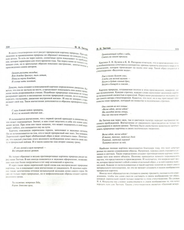 Большой сборник сочинений для подготовки и сдачи ЕГЭ