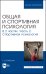Общая и спортивная психология. В 2 частях. Часть 2. Спортивная психология