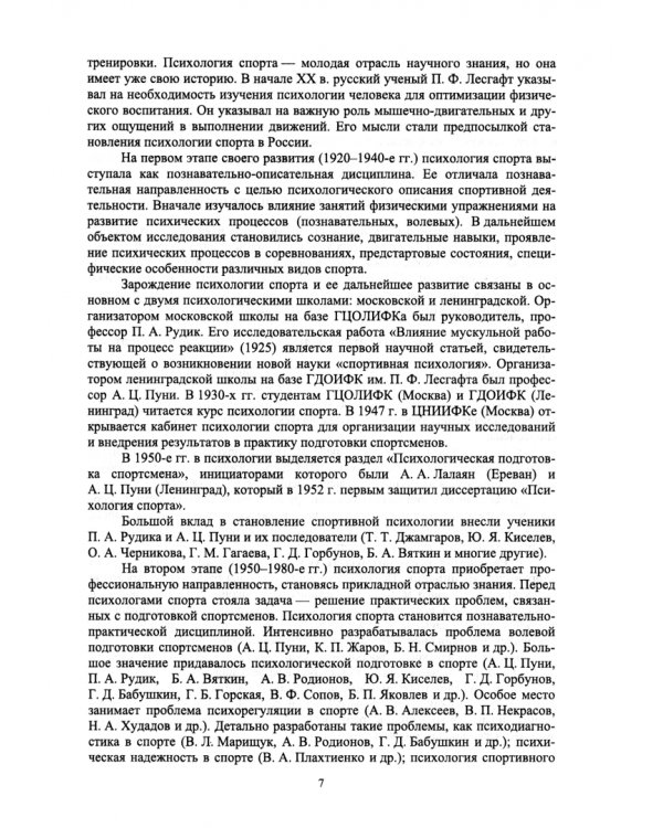 Общая и спортивная психология. В 2 частях. Часть 2. Спортивная психология