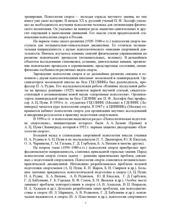 Общая и спортивная психология. В 2 частях. Часть 2. Спортивная психология