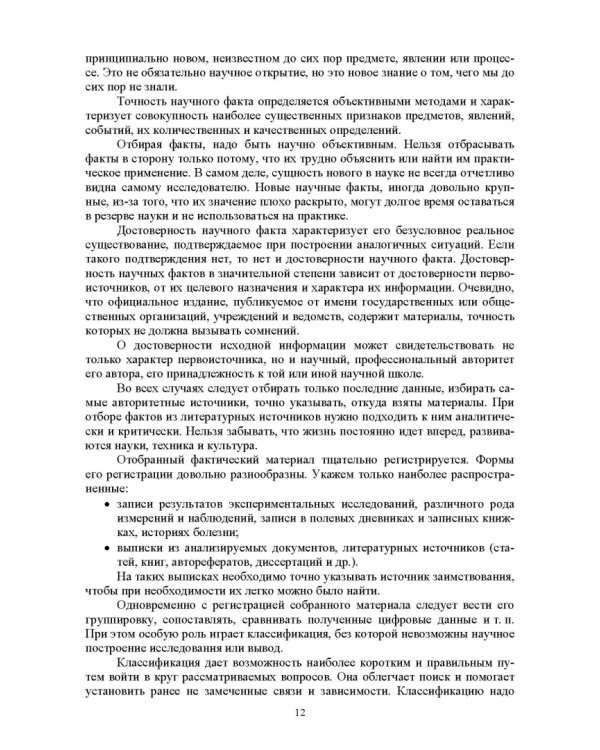 Общая и спортивная психология. В 2 частях. Часть 2. Спортивная психология