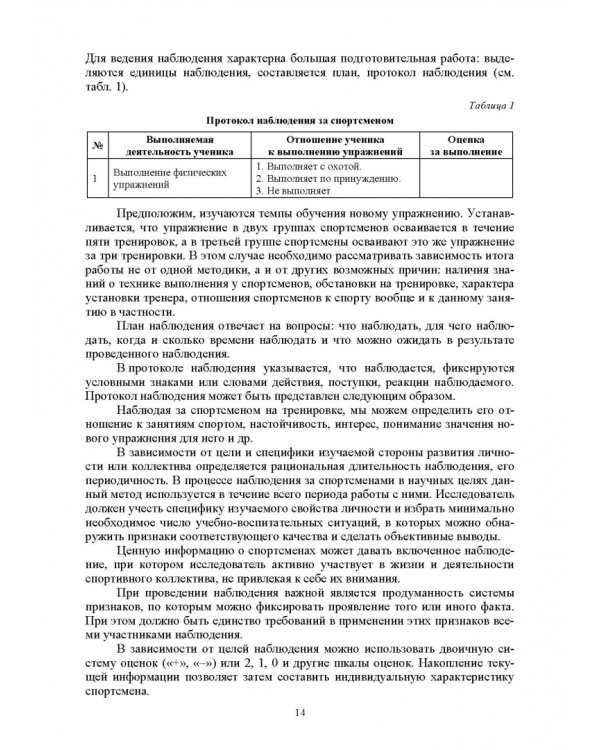 Общая и спортивная психология. В 2 частях. Часть 2. Спортивная психология