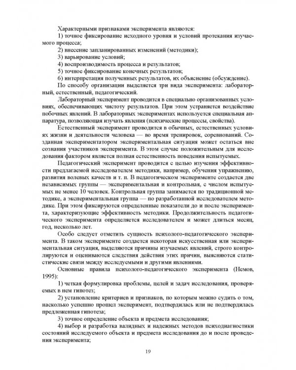 Общая и спортивная психология. В 2 частях. Часть 2. Спортивная психология