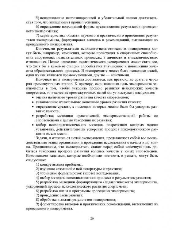 Общая и спортивная психология. В 2 частях. Часть 2. Спортивная психология