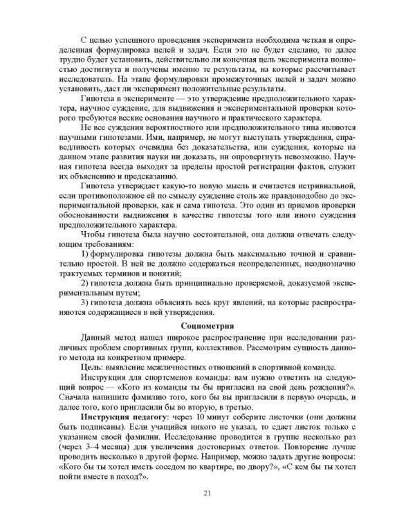 Общая и спортивная психология. В 2 частях. Часть 2. Спортивная психология