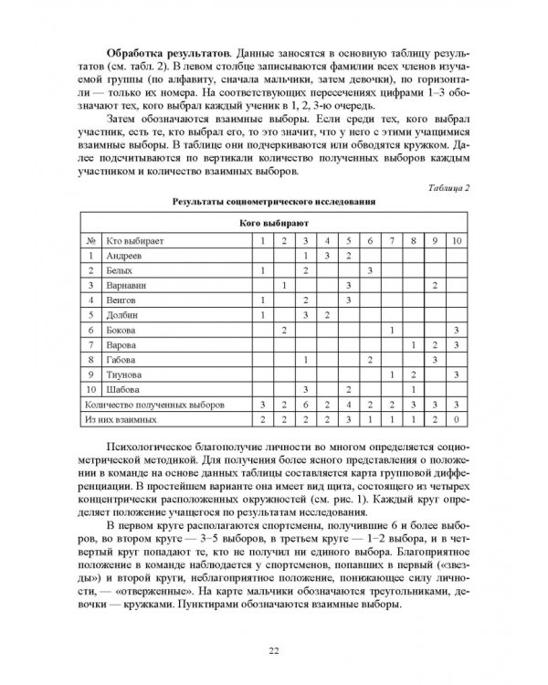 Общая и спортивная психология. В 2 частях. Часть 2. Спортивная психология