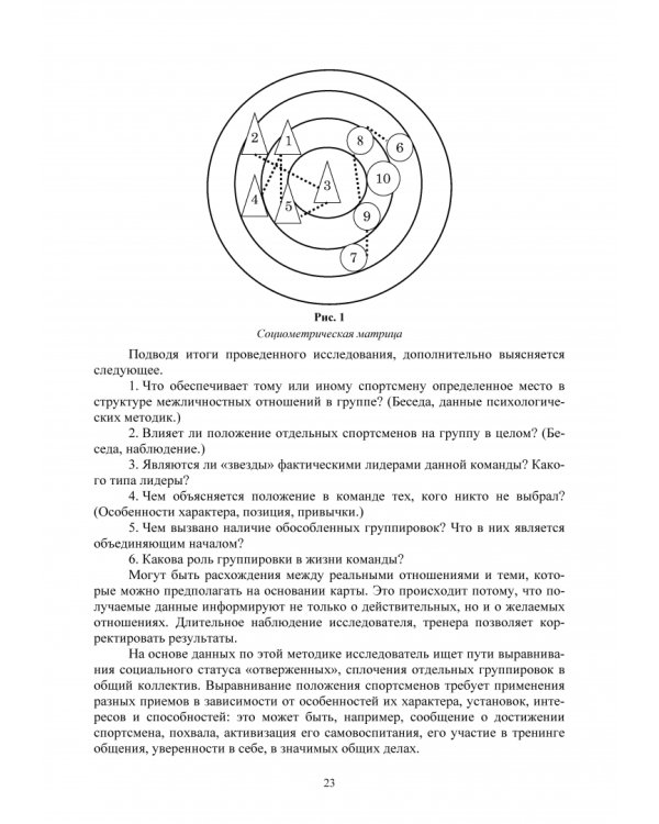Общая и спортивная психология. В 2 частях. Часть 2. Спортивная психология
