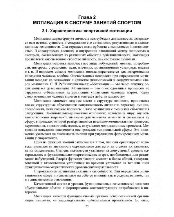 Общая и спортивная психология. В 2 частях. Часть 2. Спортивная психология