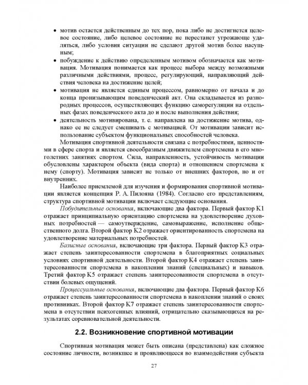 Общая и спортивная психология. В 2 частях. Часть 2. Спортивная психология
