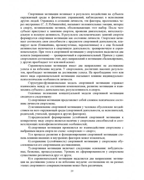 Общая и спортивная психология. В 2 частях. Часть 2. Спортивная психология
