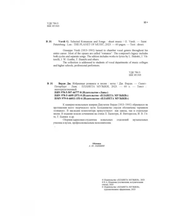 Избранные романсы и песни. Ноты