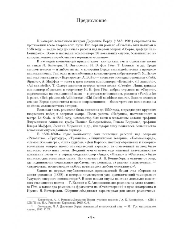 Избранные романсы и песни. Ноты