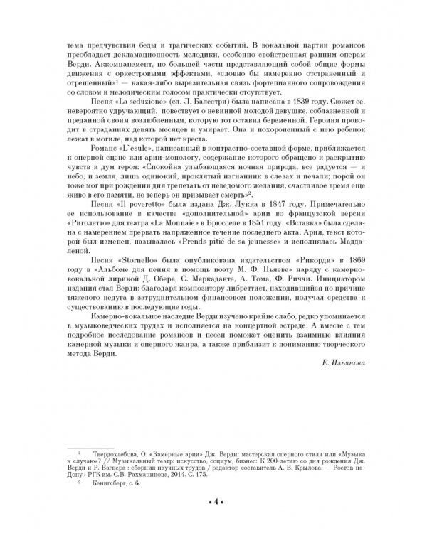 Избранные романсы и песни. Ноты