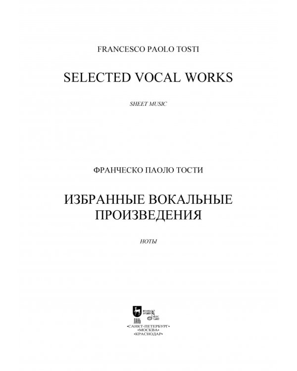 Избранные вокальные произведения. Ноты