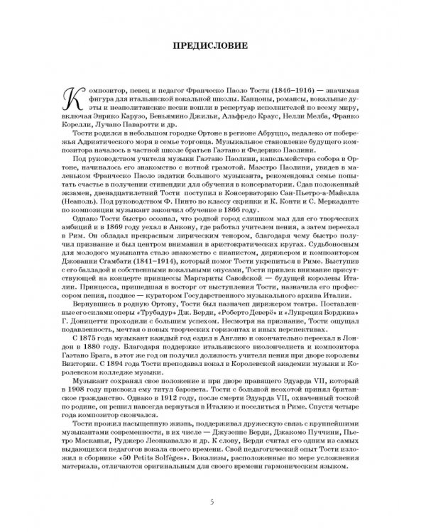 Избранные вокальные произведения. Ноты