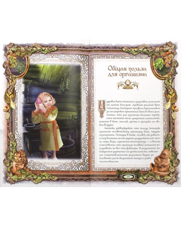 Про баню. Всемирная история бани