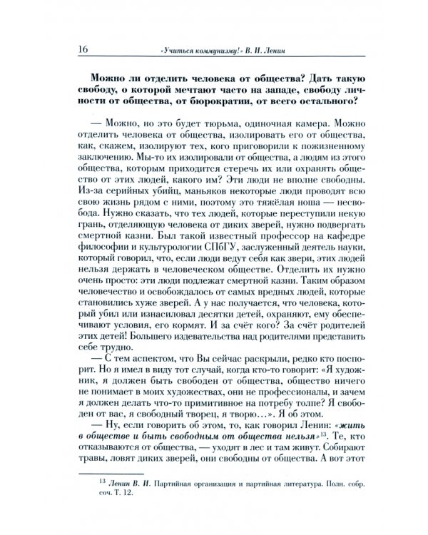 Наука побеждать. Курс коммунизма в вопросах и ответах