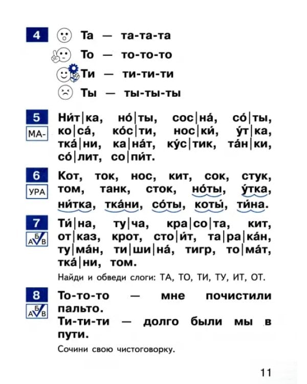 Тренажер по чтению. 1 класс. Букварный период. ФГОС