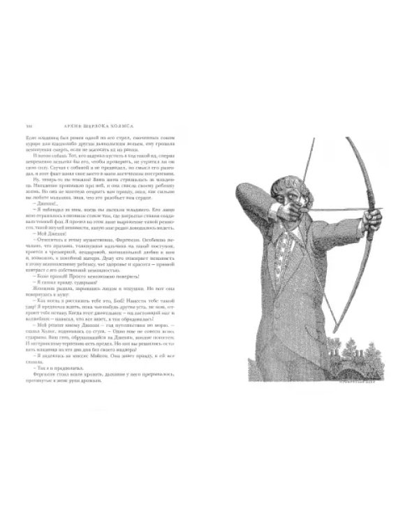 Архив Шерлока Холмса. Рассказы