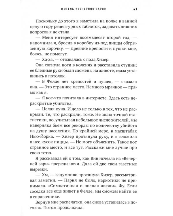 Мотель «Вечерняя заря»