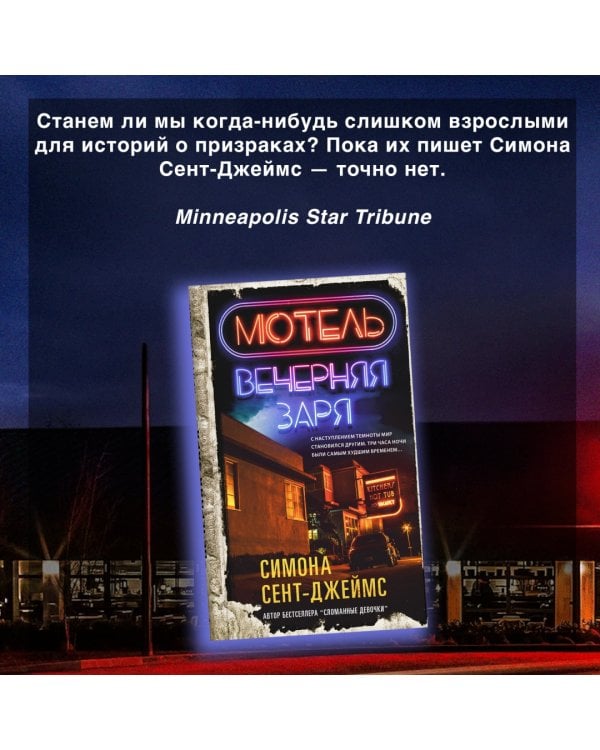 Мотель «Вечерняя заря»