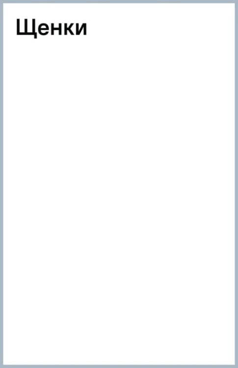 Пазл деревянный развивающий Щенки, 181 деталь