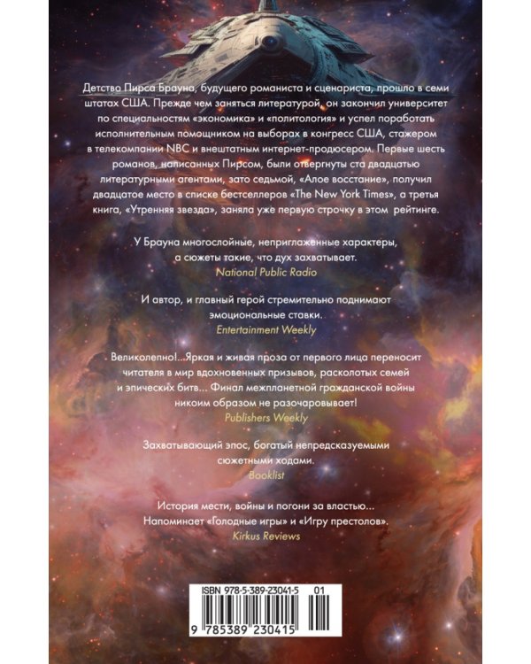 Утренняя звезда