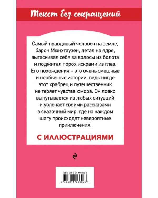 Приключения барона Мюнхгаузена