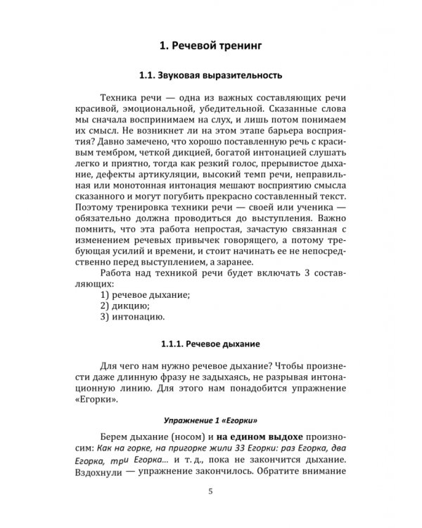 Русская речь. Риторика и спичрайтинг. Учебное пособие