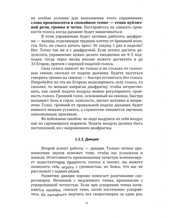 Русская речь. Риторика и спичрайтинг. Учебное пособие