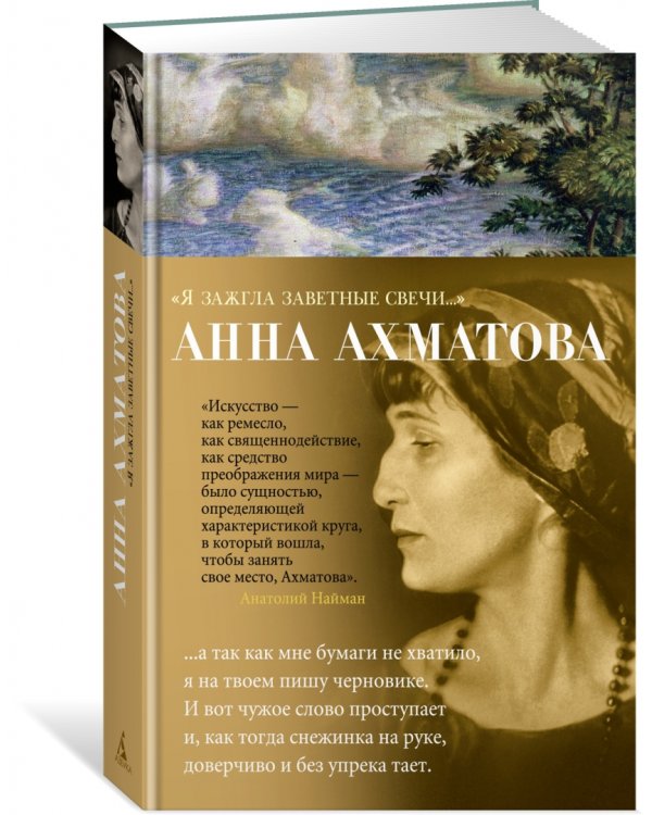 "Я зажгла заветные свечи…"