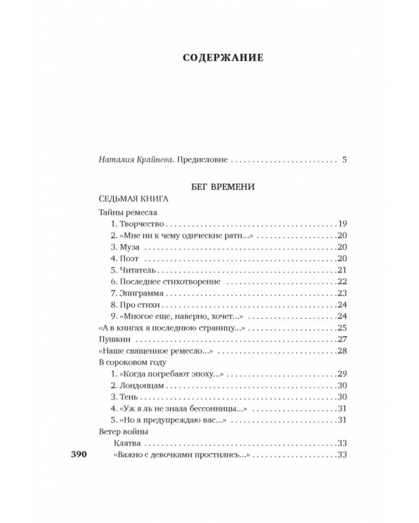 "Я зажгла заветные свечи…"