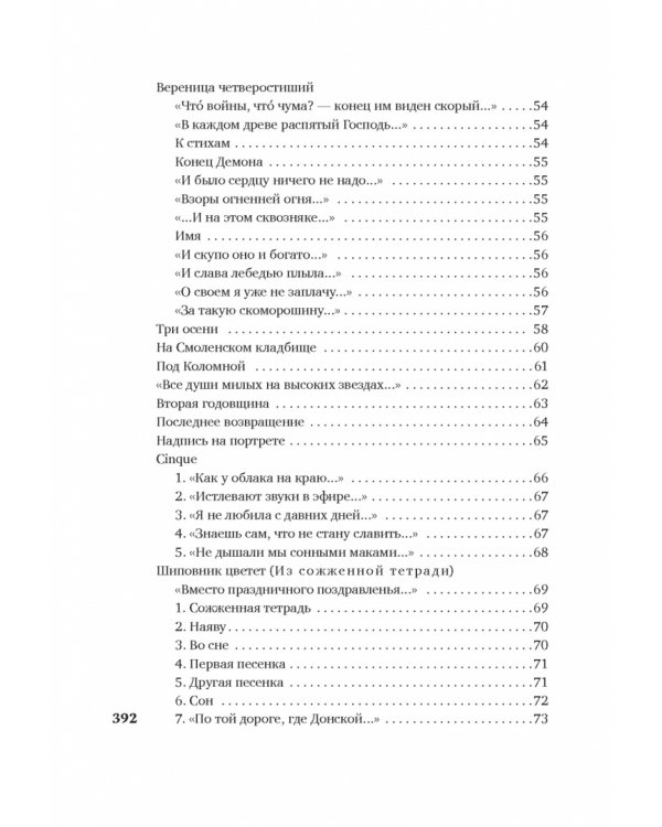 "Я зажгла заветные свечи…"