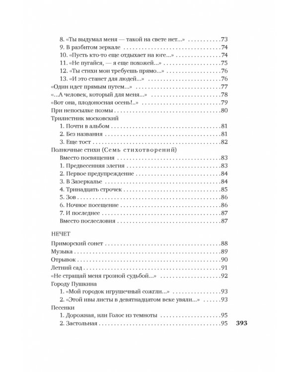 "Я зажгла заветные свечи…"