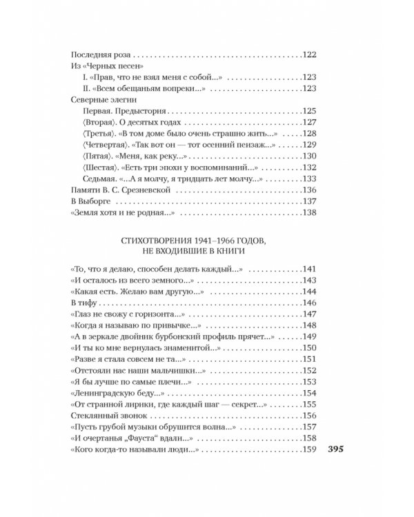 "Я зажгла заветные свечи…"