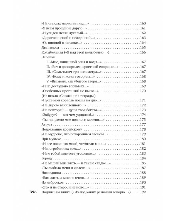 "Я зажгла заветные свечи…"