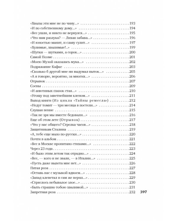 "Я зажгла заветные свечи…"