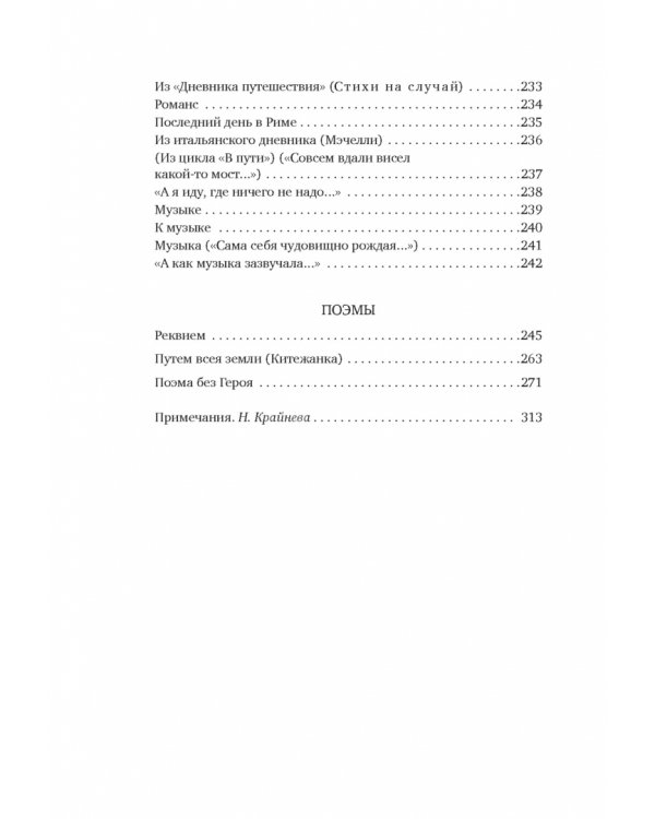 "Я зажгла заветные свечи…"