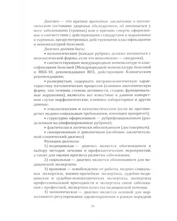 Коморбидный пациент. Методические подходы в практике врача участкового терапевта