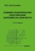 Решение геометрических задач методом координат на плоскости. 9-11 классы