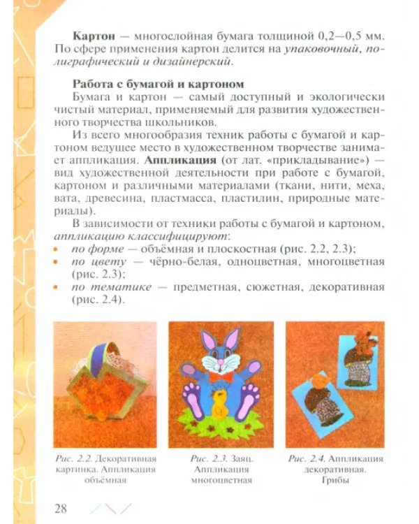 Технология. 5 класс. Учебник. ФГОС